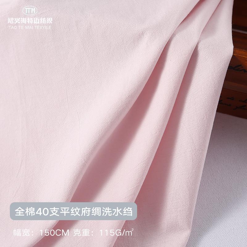 全棉133*72平纹水洗府绸绉布面料 现货 女装连衣裙衬衫布料