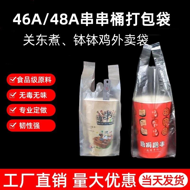 关东煮钵钵鸡袋子撸串炸串外卖打包袋46A串串桶打包袋