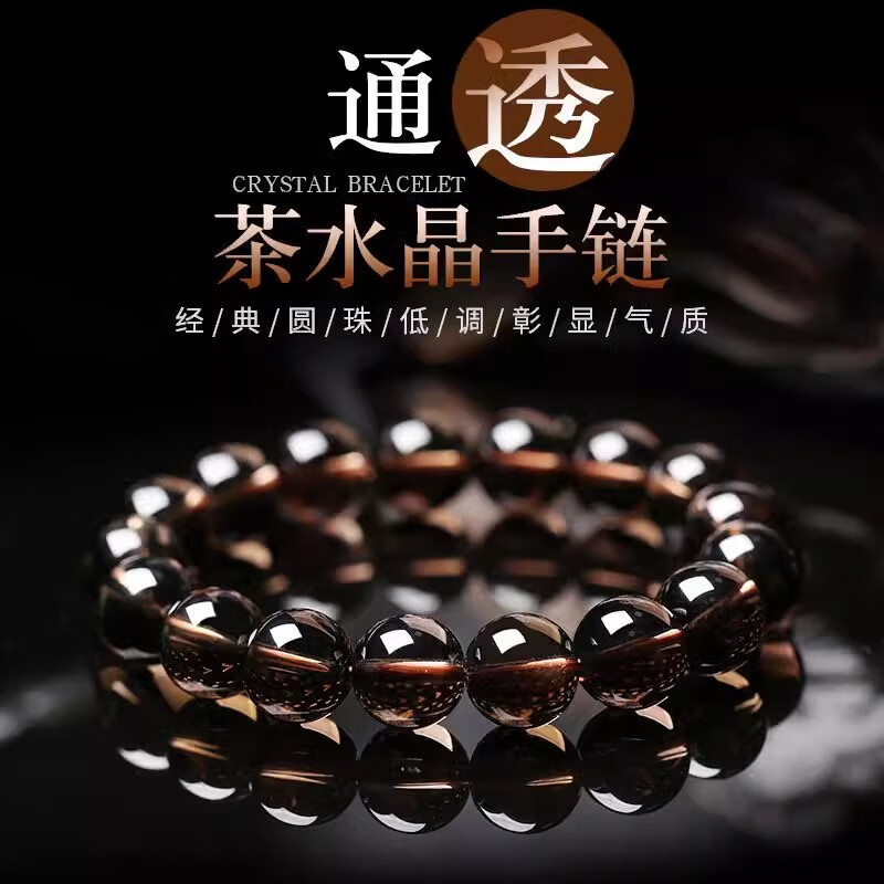 天然茶水晶手串男女款水晶手链玛瑙收藏级盘串饰品送情侣生日礼物