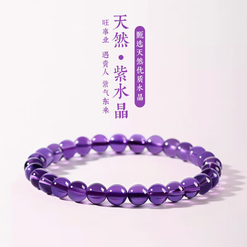 7A级天然紫水晶手串男女款玛瑙水晶手链考研上岸本命年生日礼物