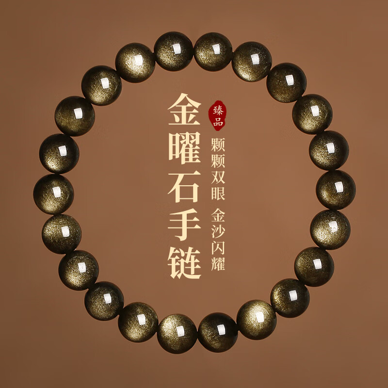 天然黑曜石金曜石手串招财转运珠