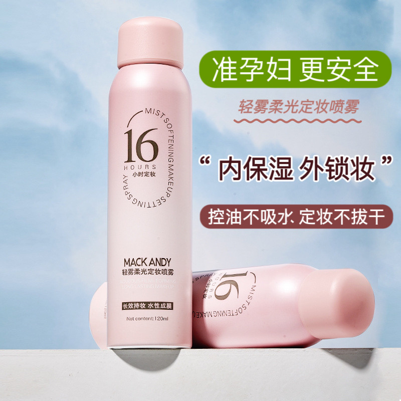 准孕妇轻雾柔光定妆喷雾专用补水保湿护肤品不卡速干持久不易脱妆