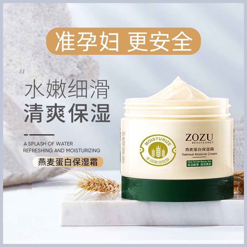 准孕妇燕麦蛋白面霜专用不油腻保湿霜补水保湿滋润护肤品身体可用