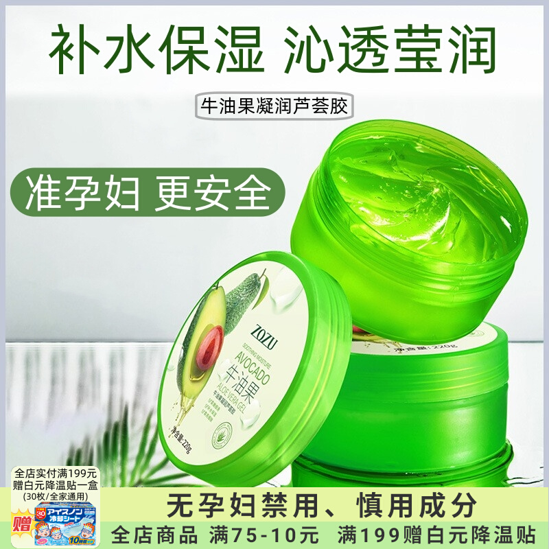 准孕妇芦荟胶多用途身体乳专用全身可用护肤品保湿滋润晒后修复