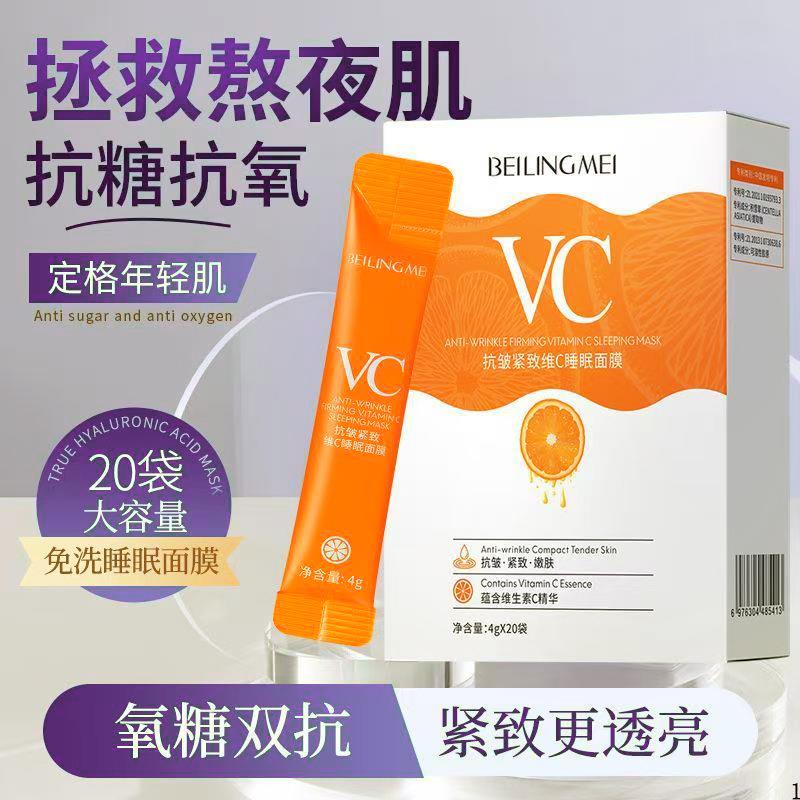 准孕妇抗皱紧致睡眠面膜保湿补水滋润嫩肤淡化细纹免洗面膜