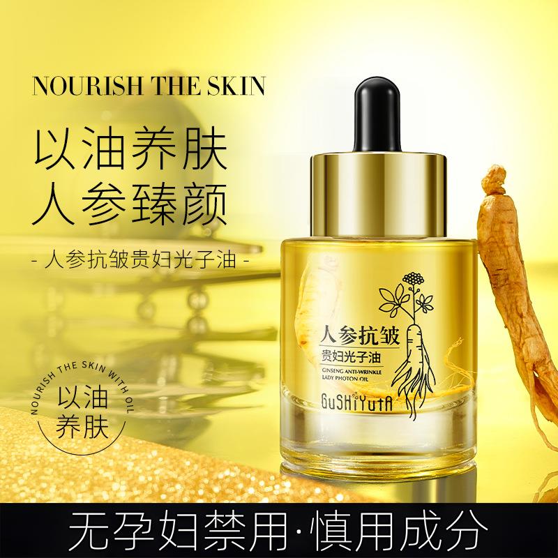 准孕妇人参抗皱贵妇光子油护肤精华油以油养肤面部提拉紧