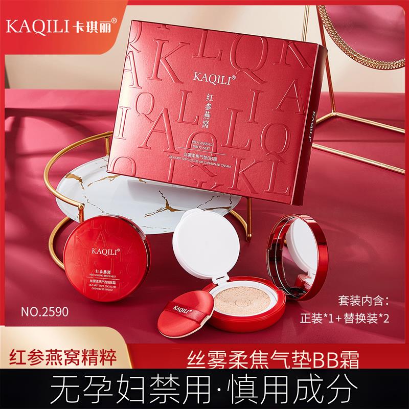 准孕妇红参气垫套盒保湿遮瑕隔离气垫霜送替换妆粉底液