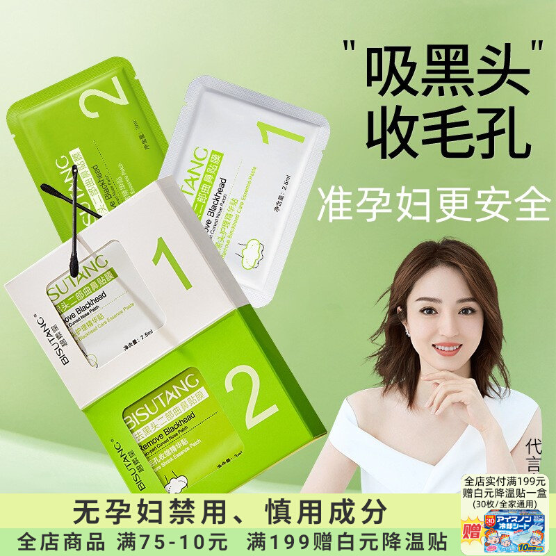 准孕妇二部曲去黑头专用鼻贴膜收缩毛孔清洁草莓鼻粉刺可用护肤品