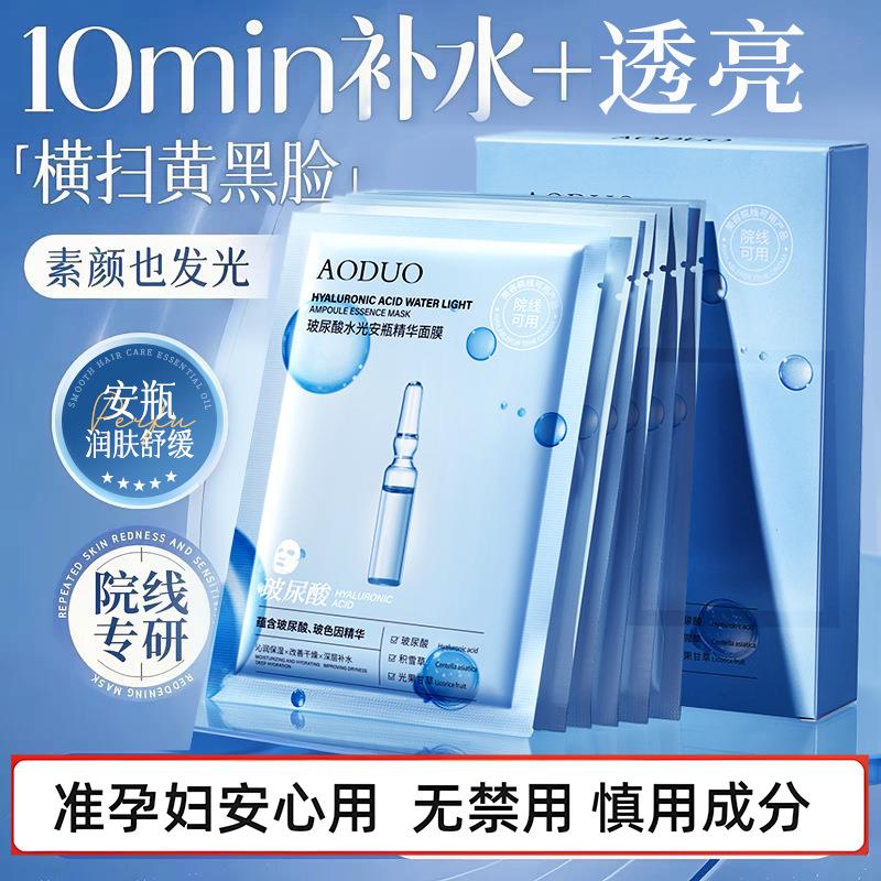 准孕妇玻尿酸水光安瓶精华面膜女水保湿提亮肤色修护滋润熬夜学生