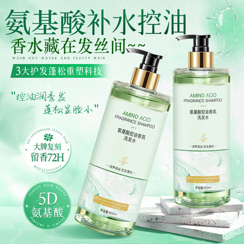 准孕妇秘境香氛氨基酸控油蓬松洗发水去屑止痒持久留香深层清洁