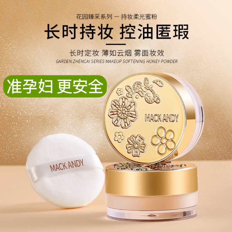 准孕妇持妆专用化妆品柔光蜜粉散粉控油定妆持久饼干油皮可用彩妆