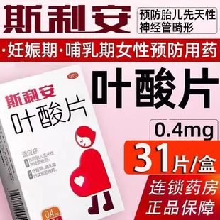 斯利安 3斯利安 叶酸片 0.4mg