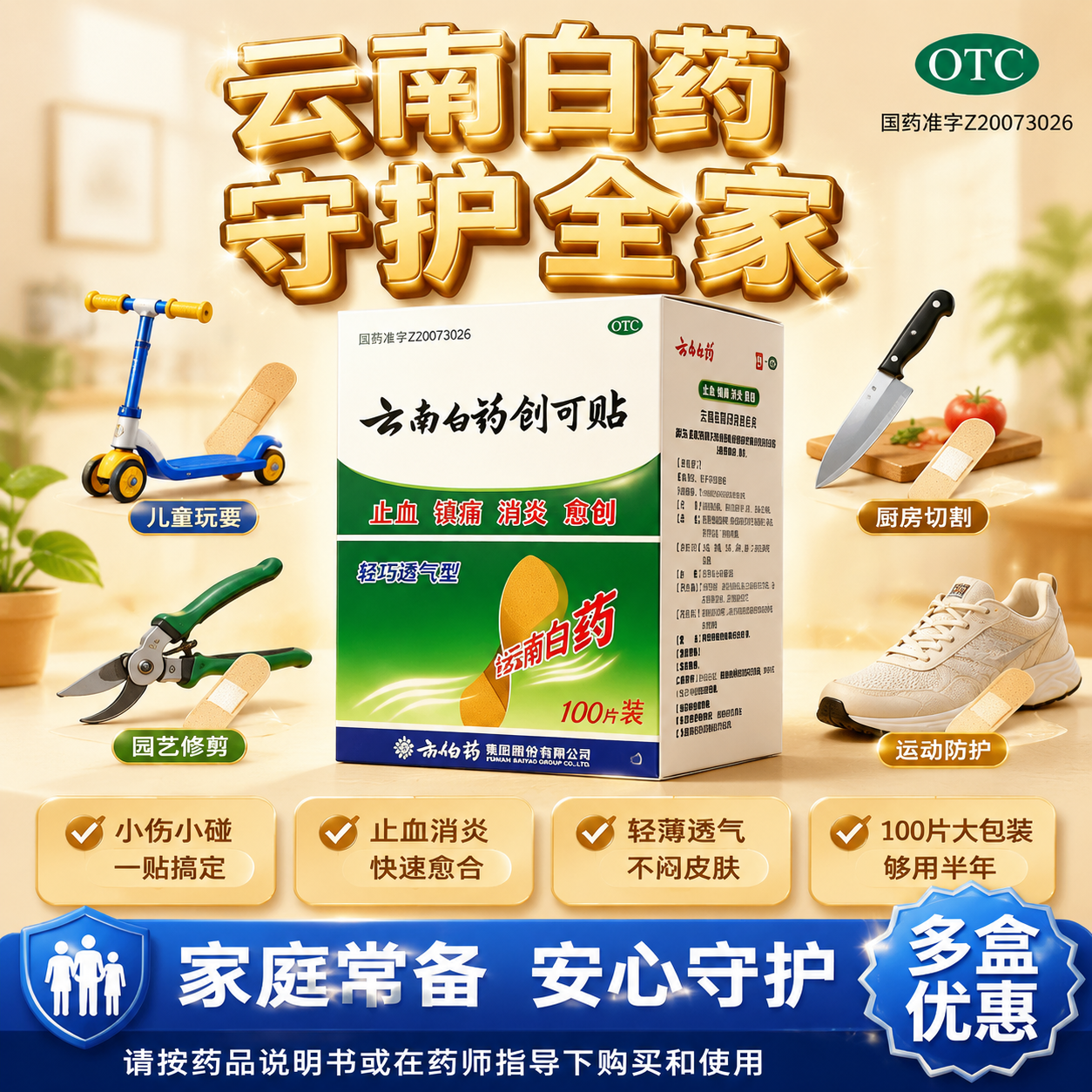 云南白药创可贴100片/盒轻巧透气型止血消炎镇痛愈创医用官方正品