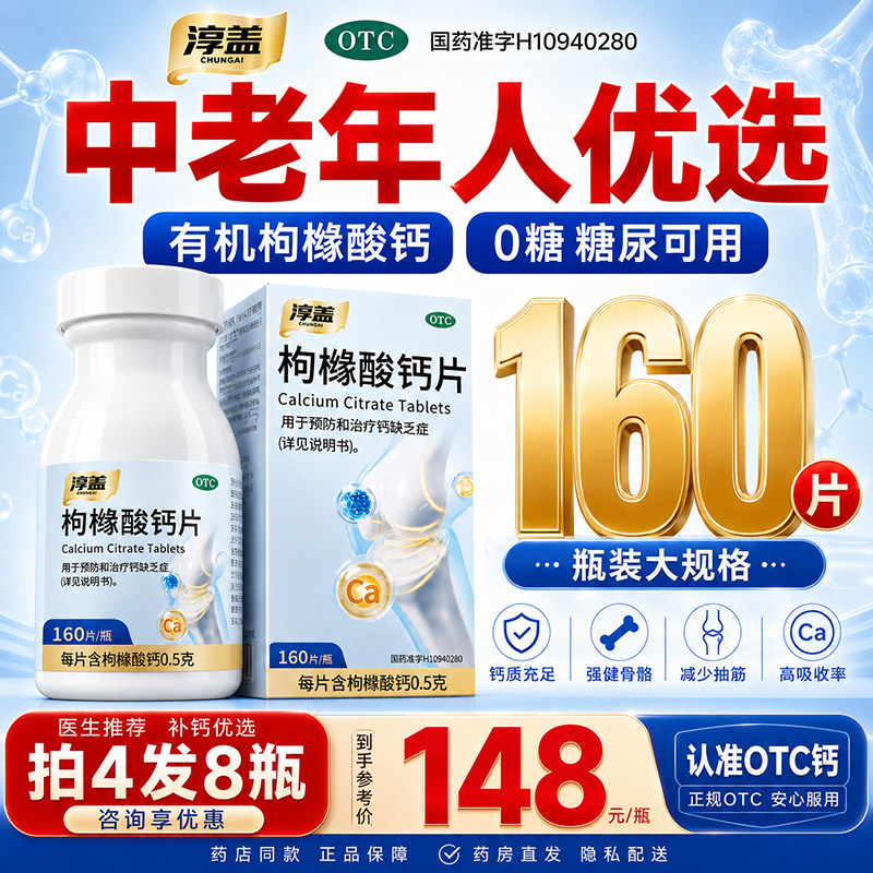 淳盖枸橼酸钙片万邦德官方正品中老年有机钙片孕妇专用柠檬酸otc