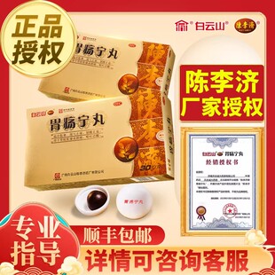 白云山陈李济胃疡宁丸6丸盒益气养血涩肠止泻腹胀疼痛泄泻