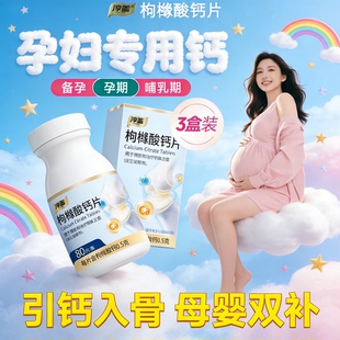 淳盖枸橼酸钙片官方正品孕妇钙片孕期专用不便秘口服无糖otc药品