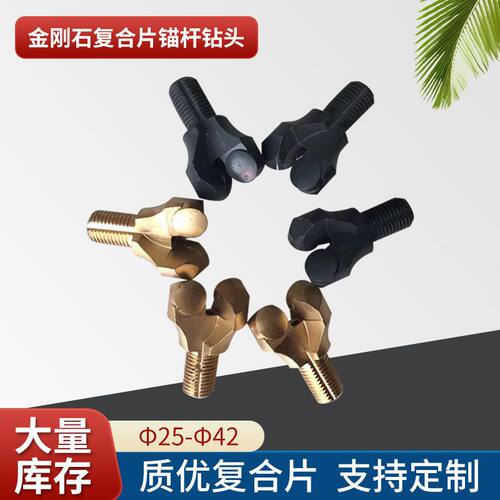 PDC金刚石复合片锚杆钻头矿用耐磨28锚杆机钻头高强度PDC钻头