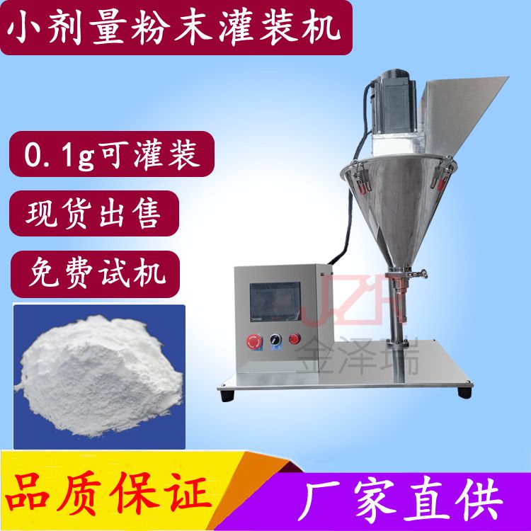小型50克酵素洁牙粉粉末分装机 半自动瓶装爽身粉痱子粉灌装机