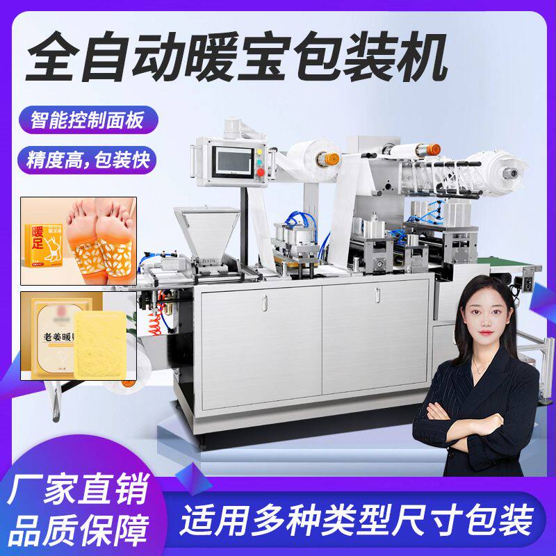 蒸汽眼罩发热内包艾草灸贴机发热鞋垫生产线暖贴包机暖宝宝包装机