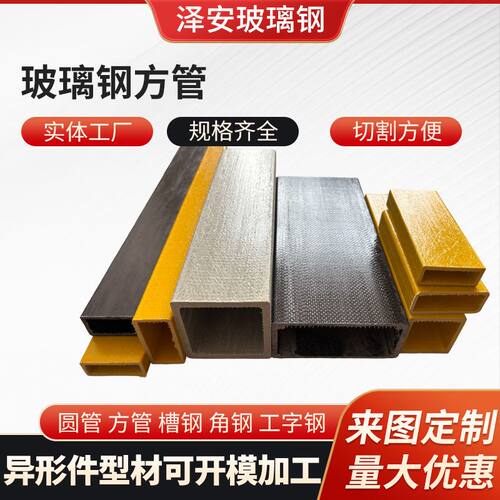 玻璃钢方管FRP复合纤维矩形管绝缘管玻璃钢拉挤型材厂家