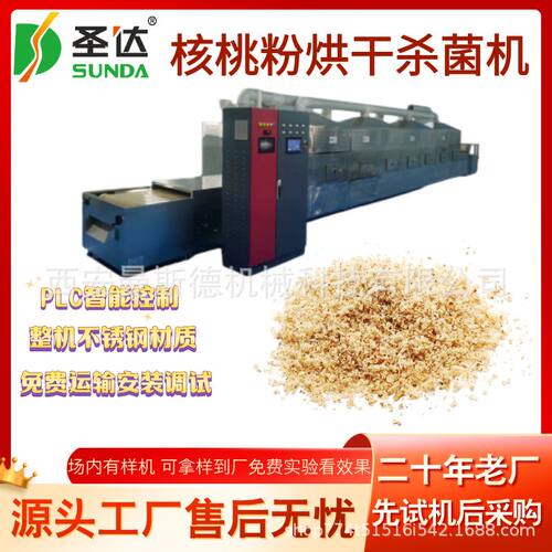 米粉干燥杀菌机 红米低温烘烤熟化机烘焙均匀 荞麦壳微波烘干设备