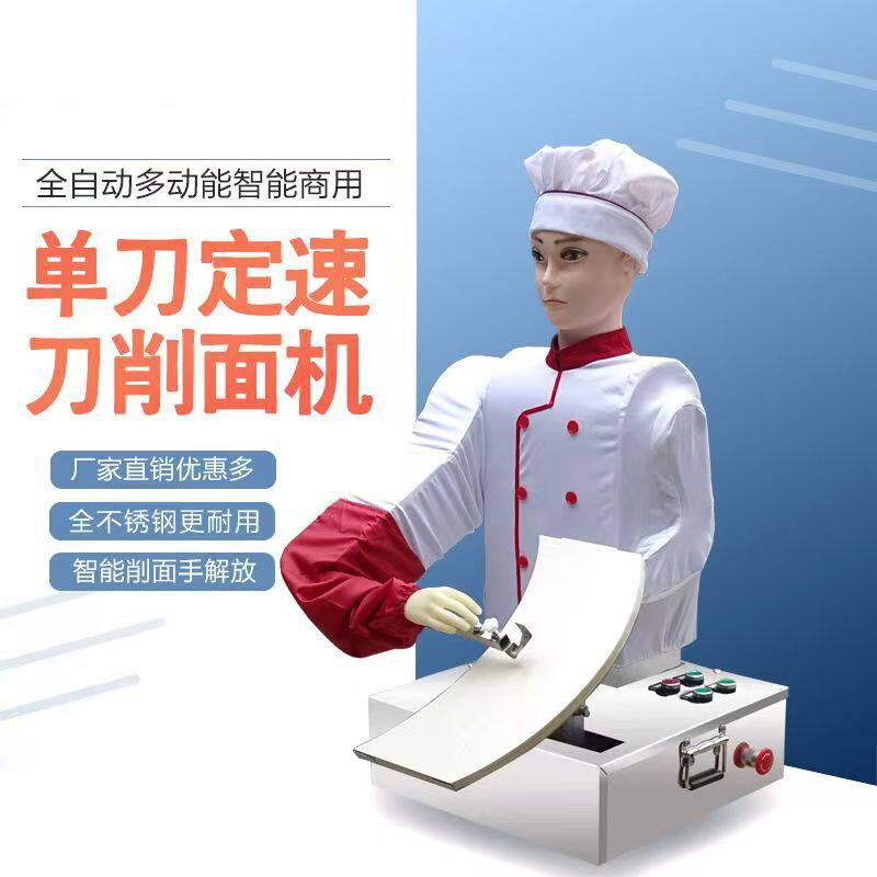 智能刀削面机器人商用陕西单双刀削面机去全自动山西面条机