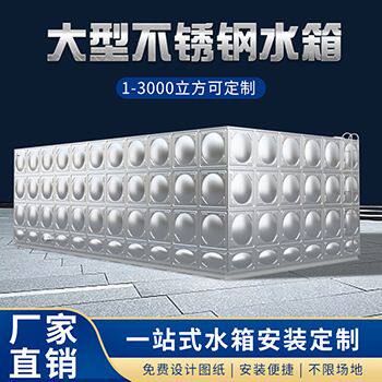 厂家直销 304不锈钢水箱保温水箱方形组合水塔加厚消防水箱包安装