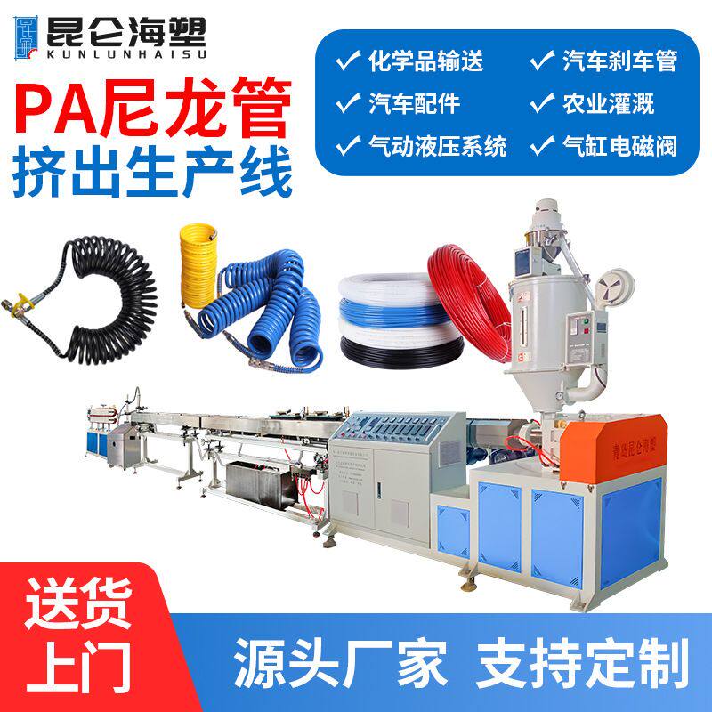 PA6 PA66 PA12尼龙管生产线 6-16mm尼龙管 挤出设备 厂家供应
