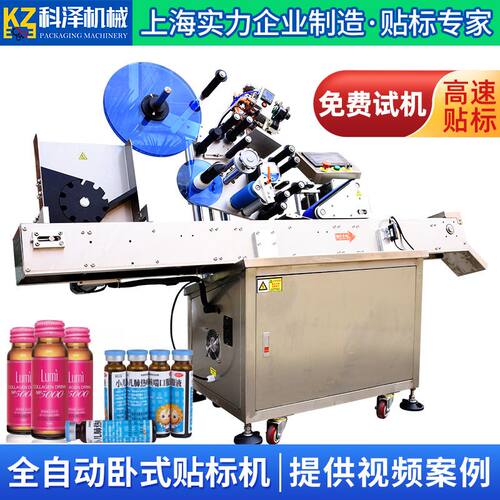 全自动高速卧式贴标机 口服液不干胶标签贴标机 10ml西林瓶贴标机