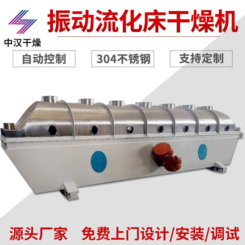出售振动流化床干燥机葡萄糖酸钙流化床干燥机藕粉晶体物料烘干机