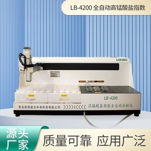 高锰酸盐指数全自动分析仪LB-4200温度恒定高锰酸盐指数测定仪
