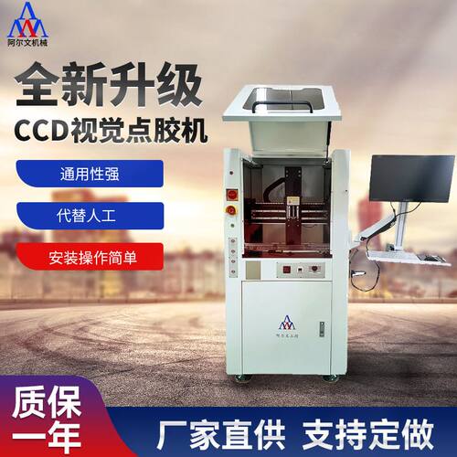 三轴全自动点胶机立式ccd视觉点胶机电子玩具涂胶机线路板滴胶机