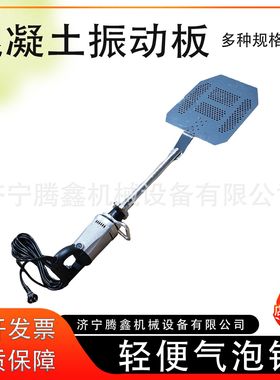 轻便振动板CVS40 混凝土表面脱泡气泡铲 高铁隧道排气铲