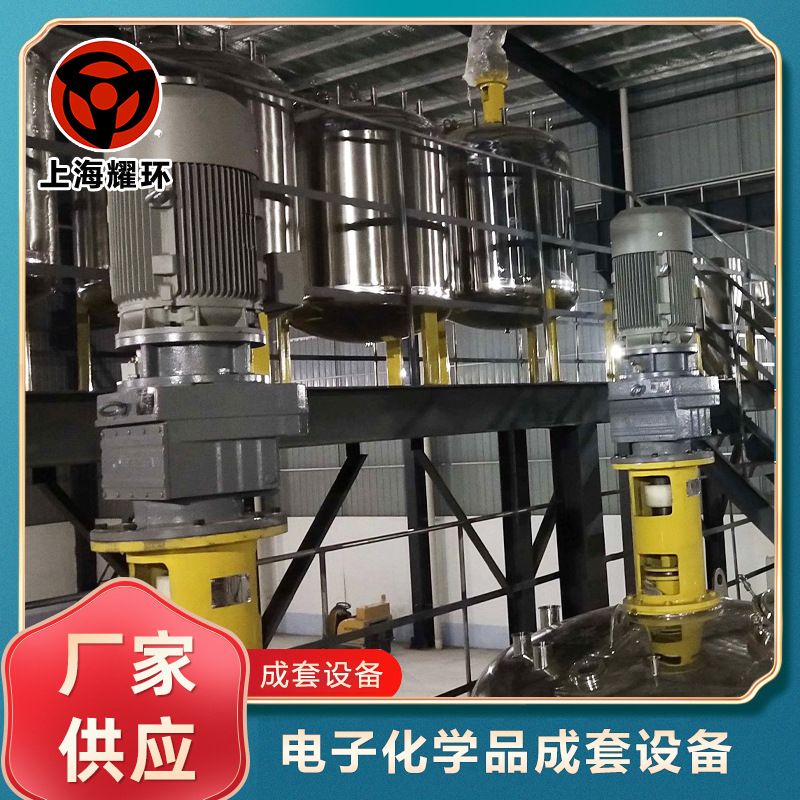 电子化学品成套设备 便于实现机械化 自动化 可减轻劳动强度