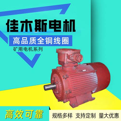 佳 木斯电机YBF3系列风机用隔爆型三相异步电动机厂家直供