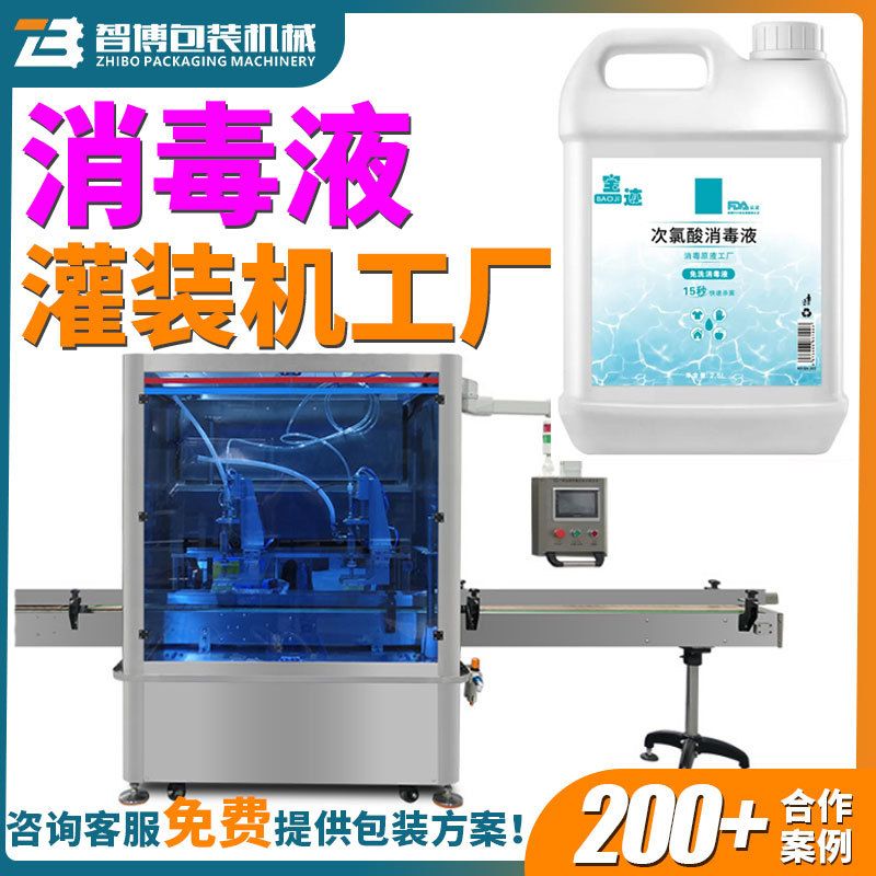 次氯酸消毒液灌装机 全自动12头酒精消毒液灌装机 84消毒水灌装机