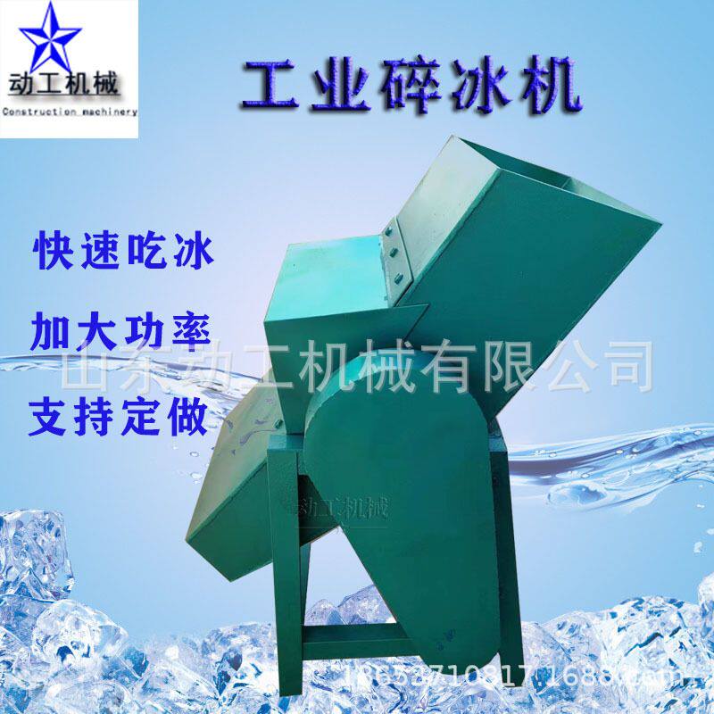 大型工业芒果果酱碎冰设备 商用块冰冰糖碎冰机 电动打冰机