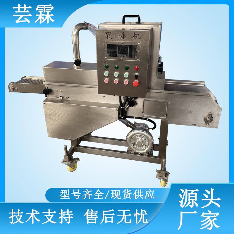 芸霖隧道式上屑机 南瓜饼上糠机 全自动鱼排上糠设备,清洗/食品/商业设备,肉制品加工设备,淘宝优惠券,粉丝福利购,淘宝优惠卷