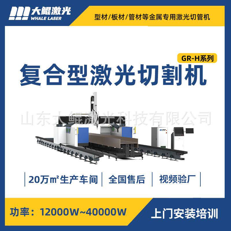 全能型激光切割机钢结构H型钢专用金属加工设备高功率工业级厂家