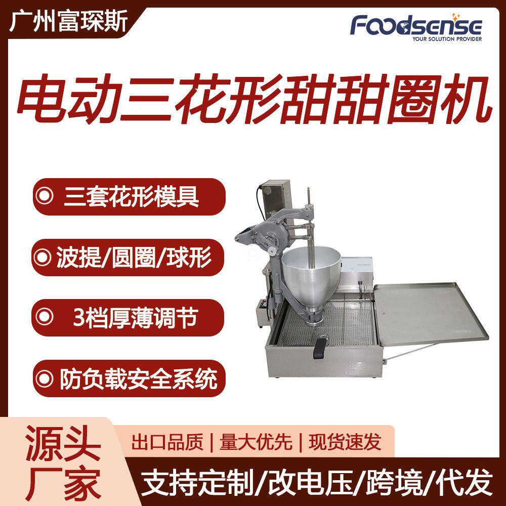 富琛斯电动三花形台式油炸波提形圆圈形球形甜麦圈机油炸甜甜圈机