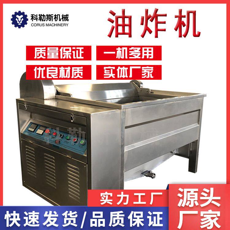 全自动油炸锅红薯片 电加热油炸机 自动翻锅出料油炸设备