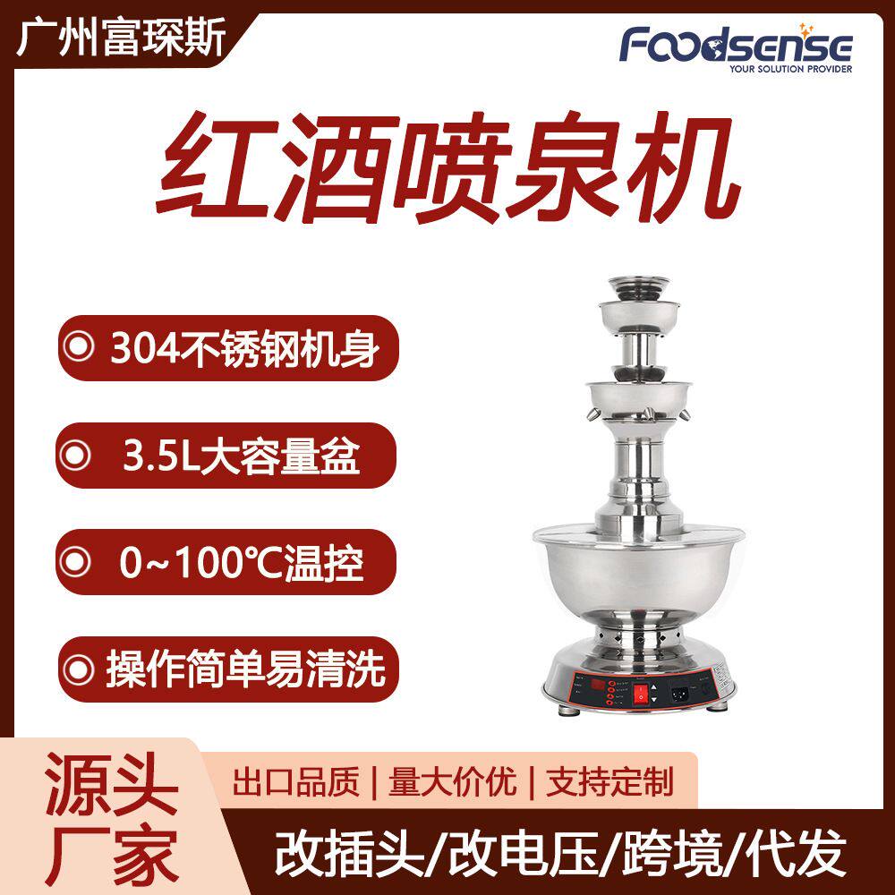 富琛斯红酒喷泉机酒店自助专用香槟红酒饮料保温机恒温电动喷泉机