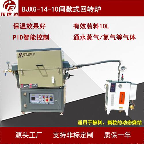 智能间歇式高温焙烧炉 硅胶专用再生回转炉 钨粉/钼粉还原炉