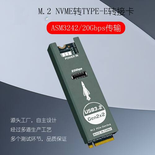 M.2 MKEY PCIe转前置USB3.2 20Gb TYPE-C&TYPE-E扩展卡带外壳加固