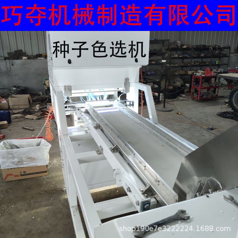 智能AI种子色选机亚麻葵花丝瓜南瓜多功能分选机稻谷杂质筛选机