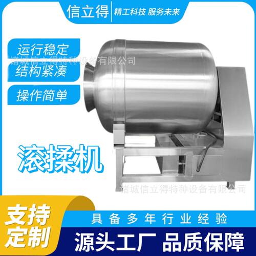 信立得真空变频滚揉机休闲食品牛肉腌制机咸菜腌肉机鱼干腌料机