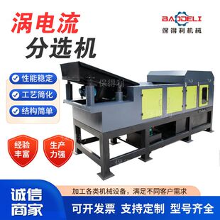 有色金属涡电流分选磁选机 断桥铝门窗分选机 铝塑料分离机