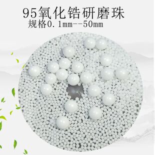95钇氧化锆珠65硅酸钇稳定氧化锆球35氧化锆球研磨球精抛