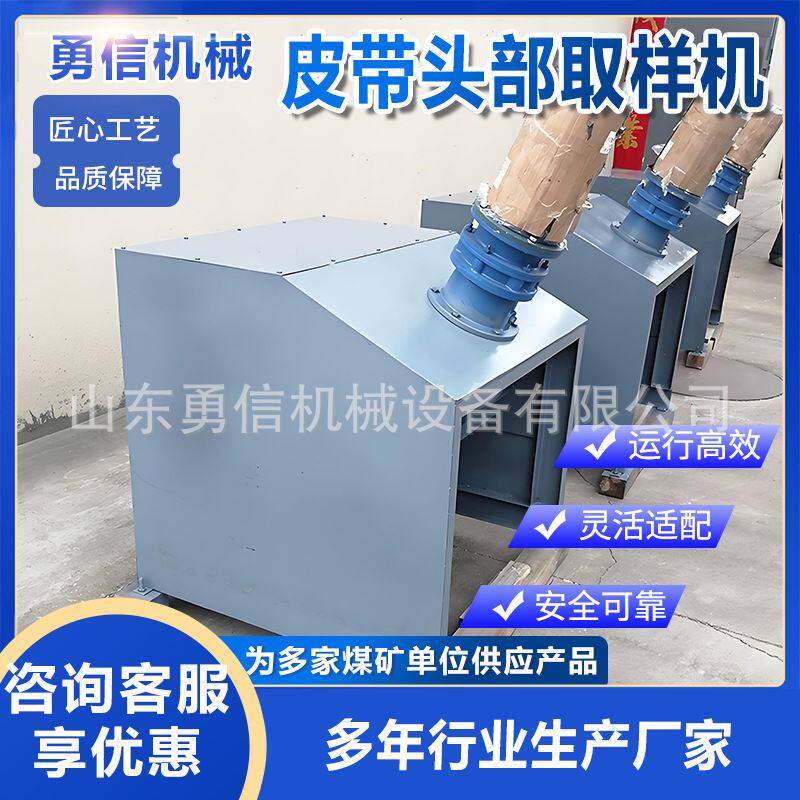 皮带头部自动取样机物料采样机全自动控制系统输送带中部采样器