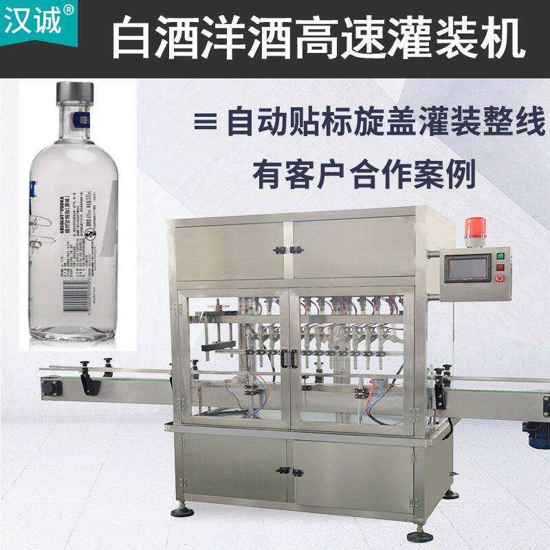 工厂供应洋酒液体灌装机伏特加玻璃瓶高速灌装机烈酒白酒灌装设备